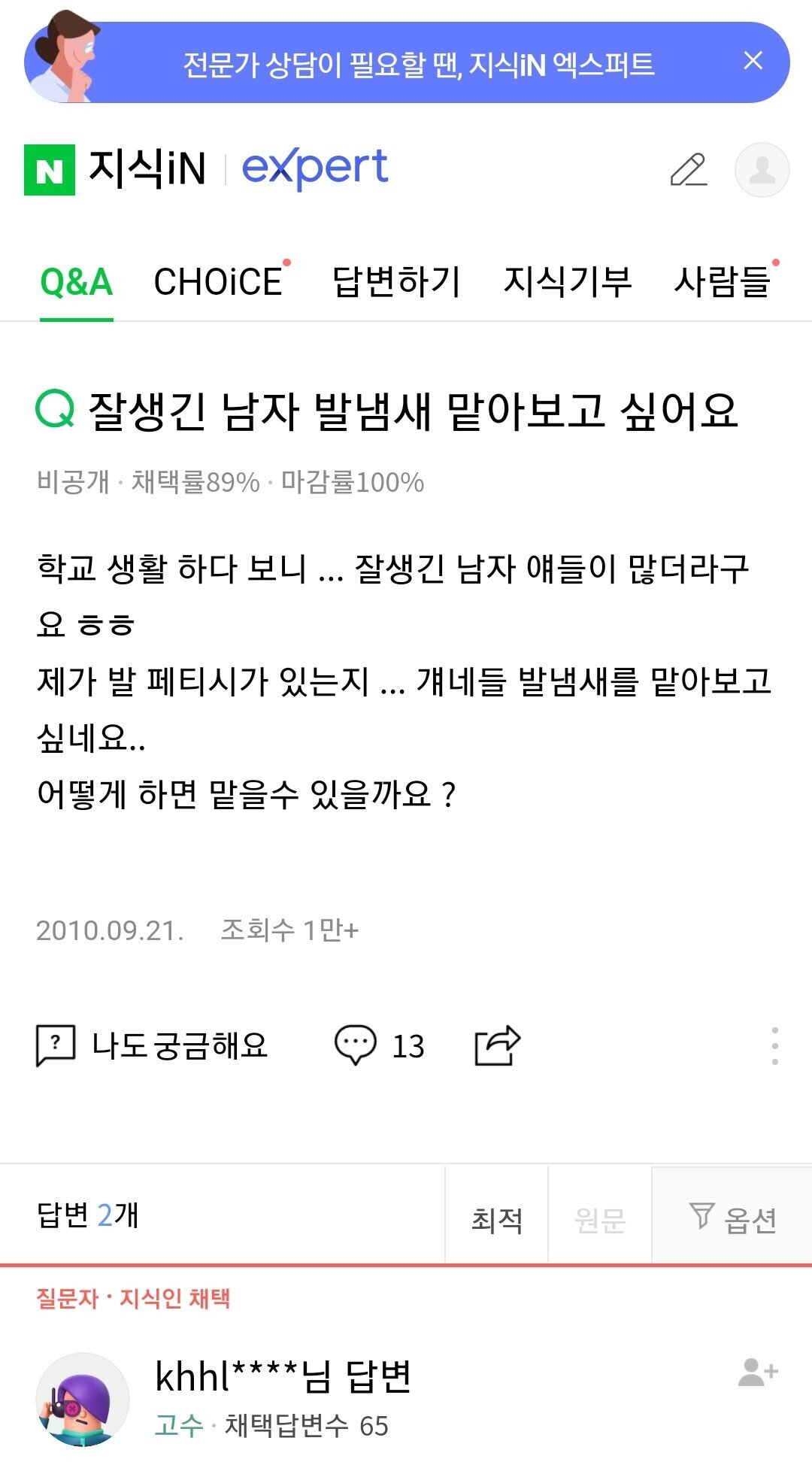 잘생긴 남자 발냄새 즐기는 법