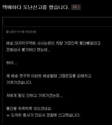 자기 택배 멋대로 가져가서 경찰에 신고한 택배기사