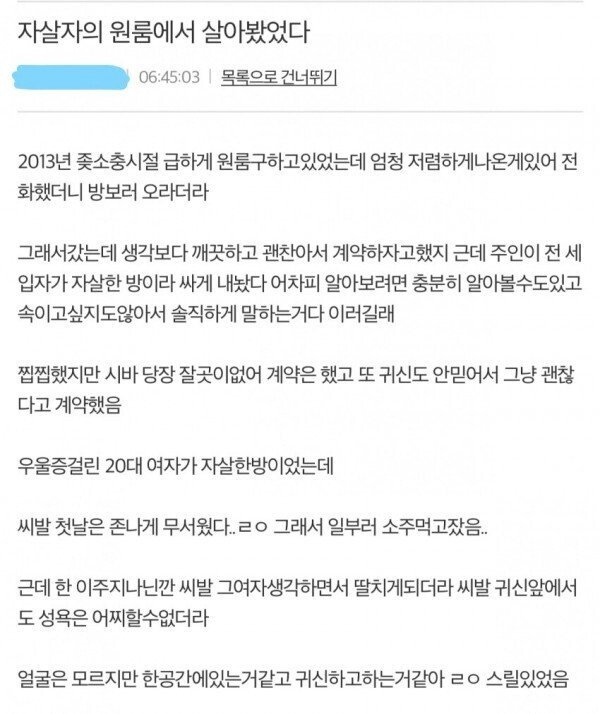 자살자의 원룸에서 살아본 썰