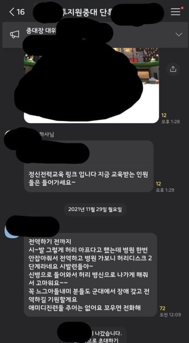 중대 단톡방에 전역자가 남긴말