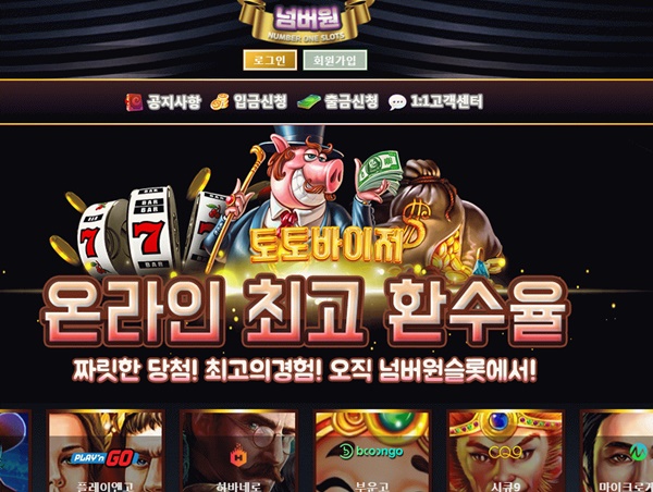 넘버원슬롯(NUMBER ONE SLOTS)먹튀 넘버원슬롯먹튀도메인 www.no2882.com