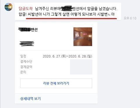 리뷰에 쌍욕박은 펜션.jpg