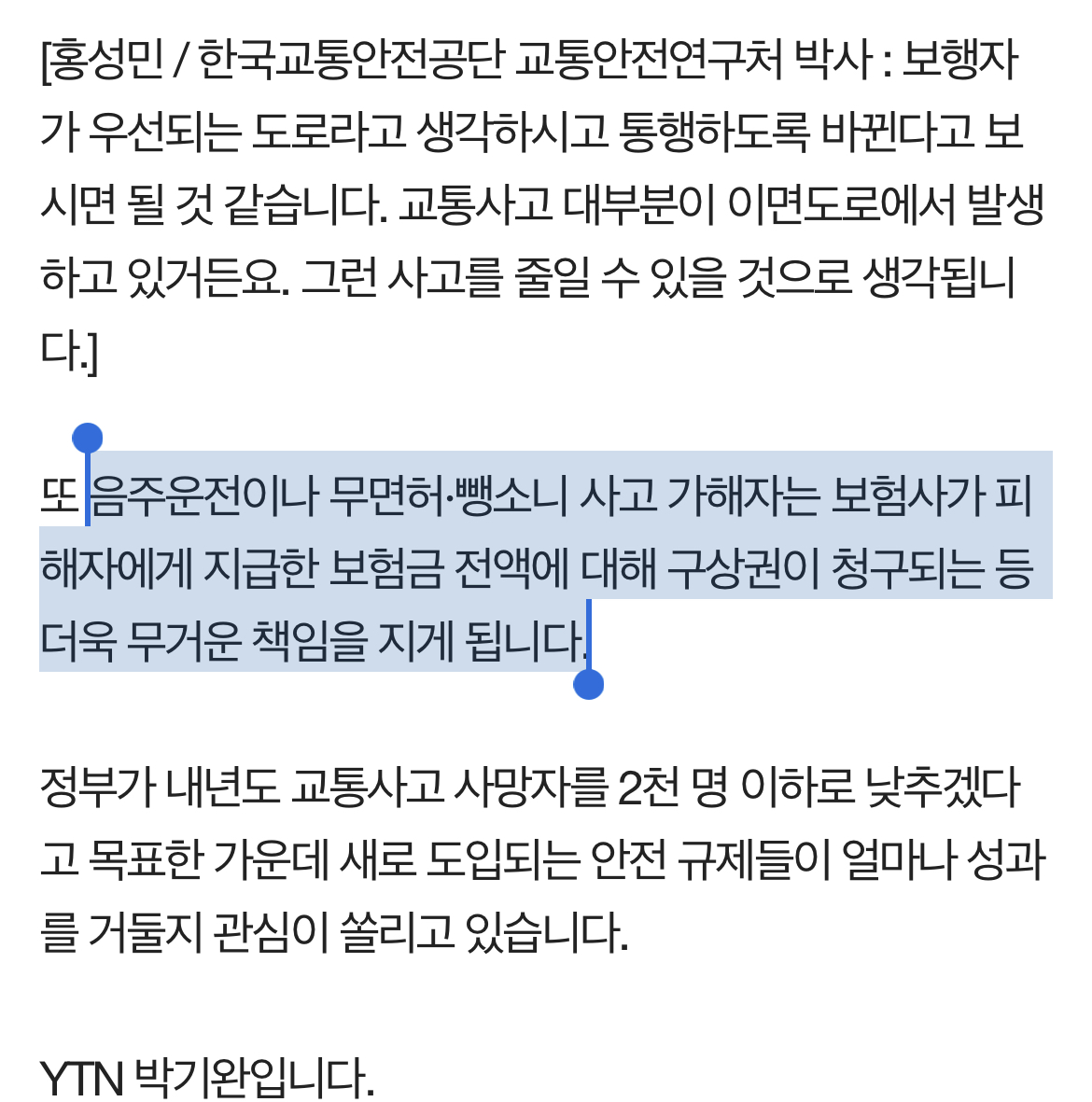 내년부터 음주운전 가해자가 전액 배상