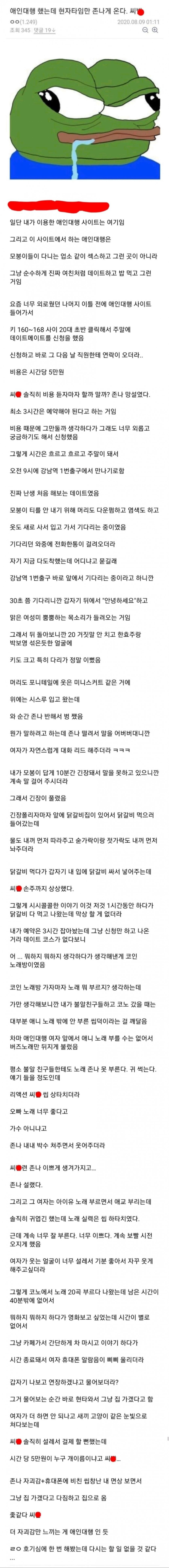 애인대행알바 경험 썰