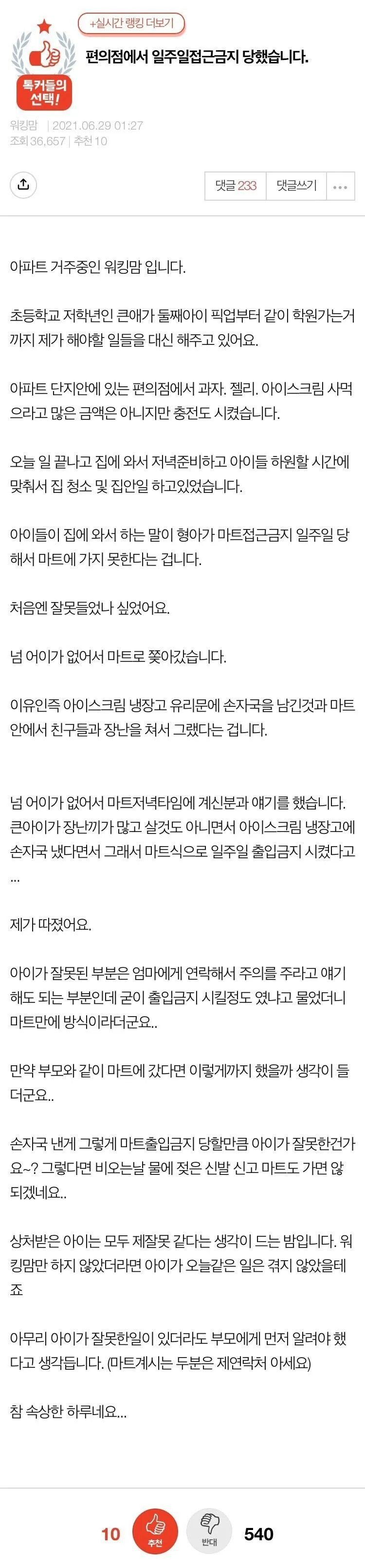 편의점에서 일주일 접근금지 당한 판녀.jpg