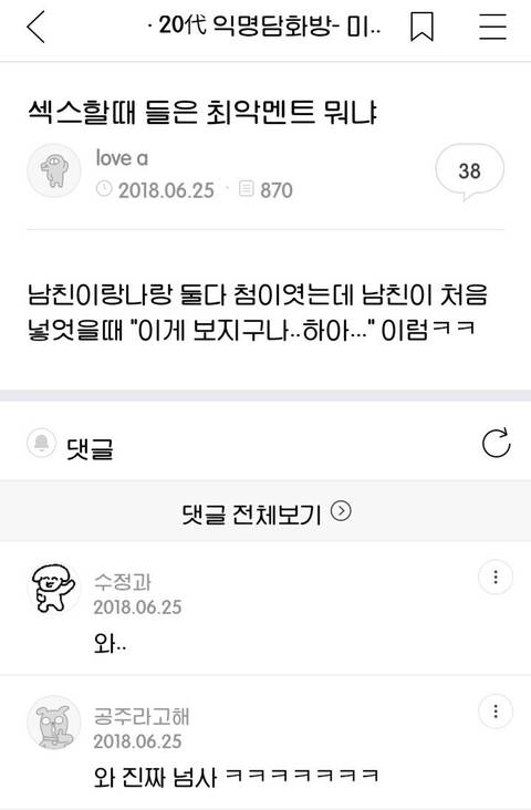 섹스중 최악의 멘트