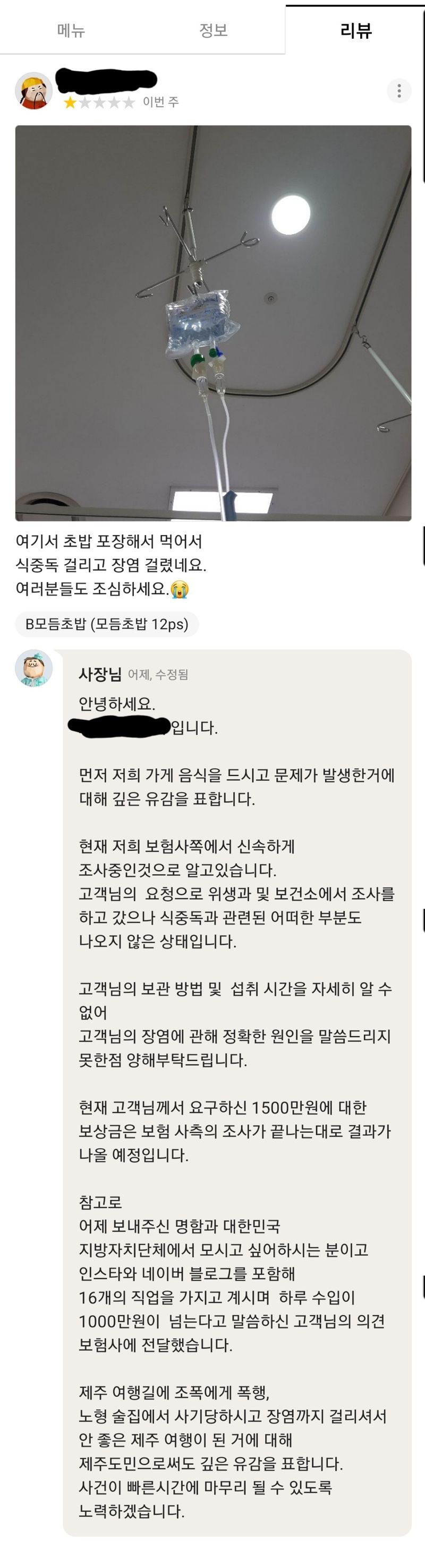 직업 16개 가진 자의 배민 리뷰.jpg