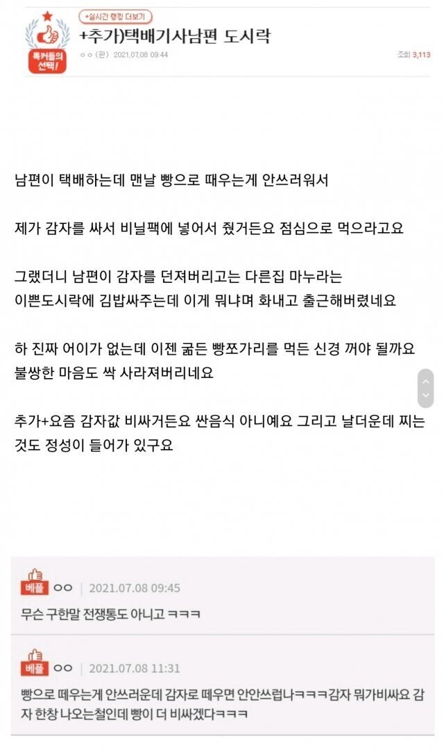 택배기사 남편이 제가 싸준 도시락을 던졌어요