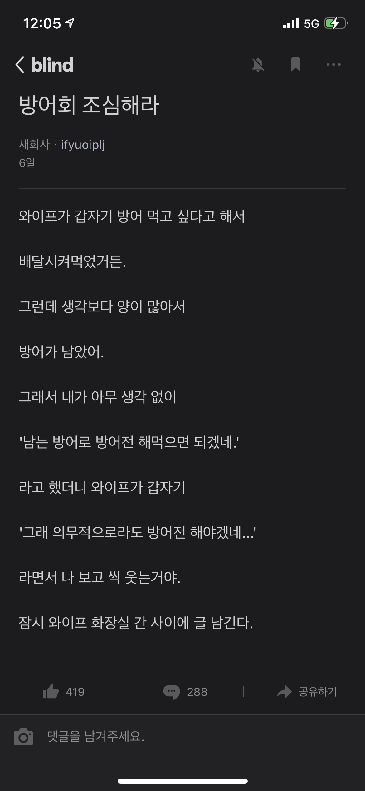 방어회 조심해야하는 이유