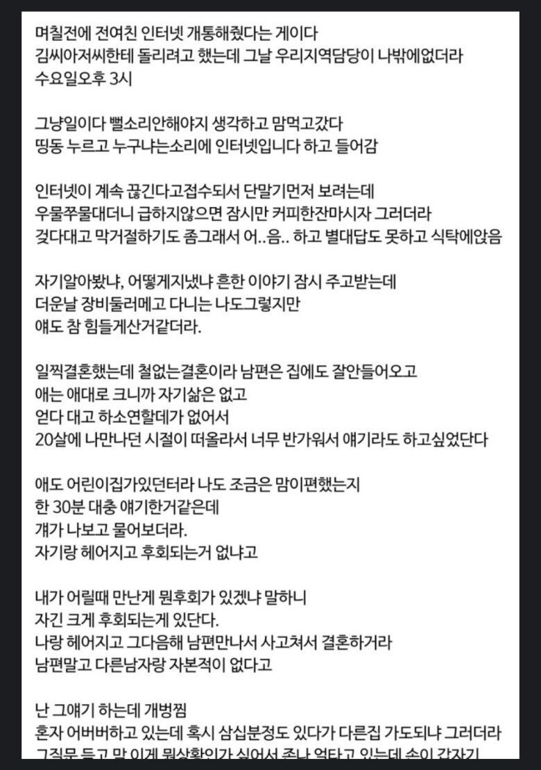 전여친 집에 방문한 인터넷 설치기사