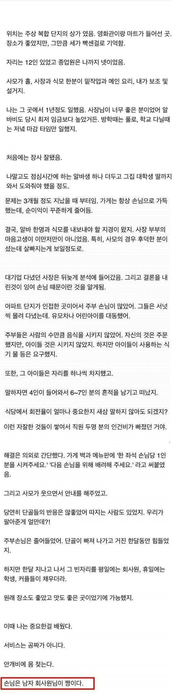 망할뻔한 식당이 되살아난 방법