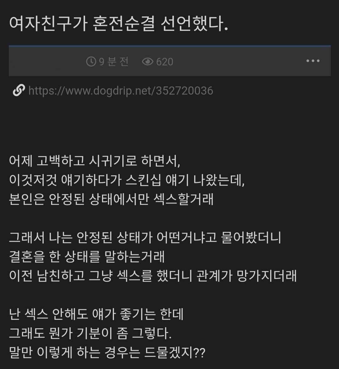 여자친구가 어제 혼전순결 선언했음