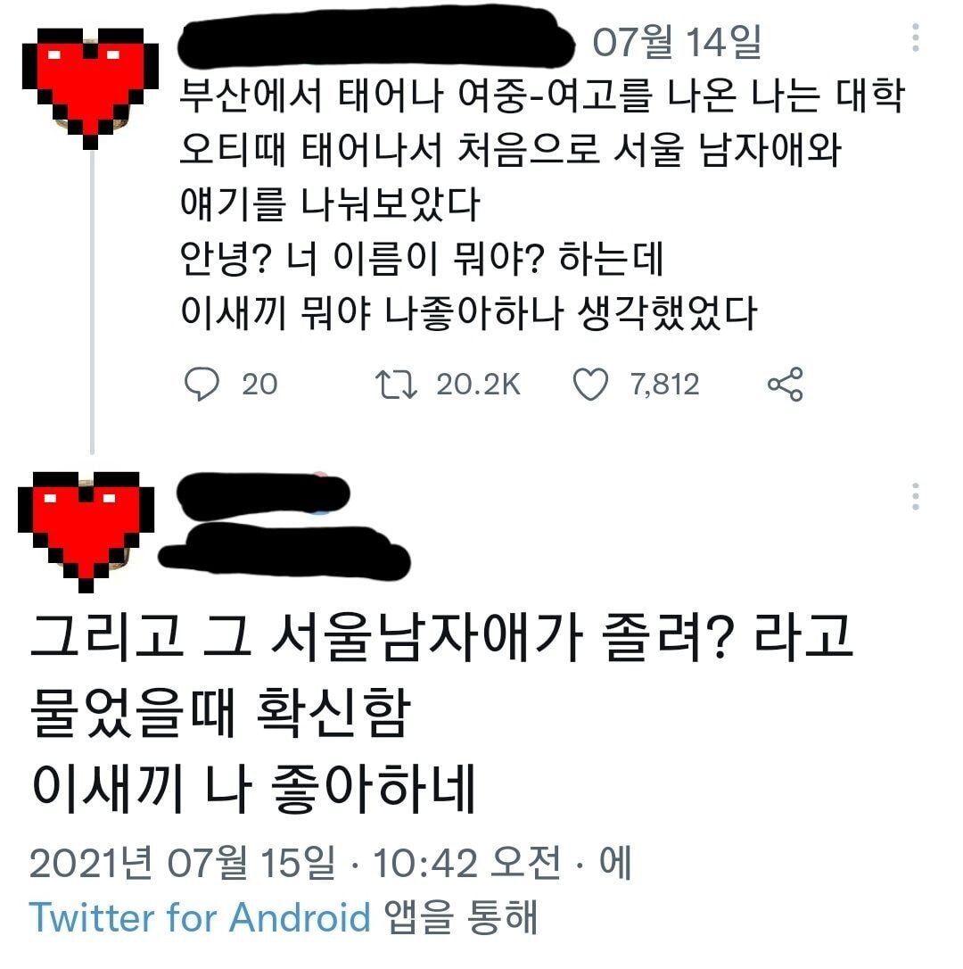 부산토박이녀가 서울남자랑 처음 대화하면 생기는일