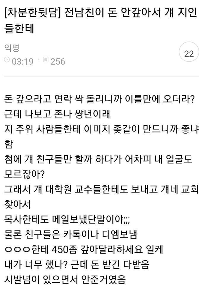 전남친이 돈 안갚아서 걔 지인들한테