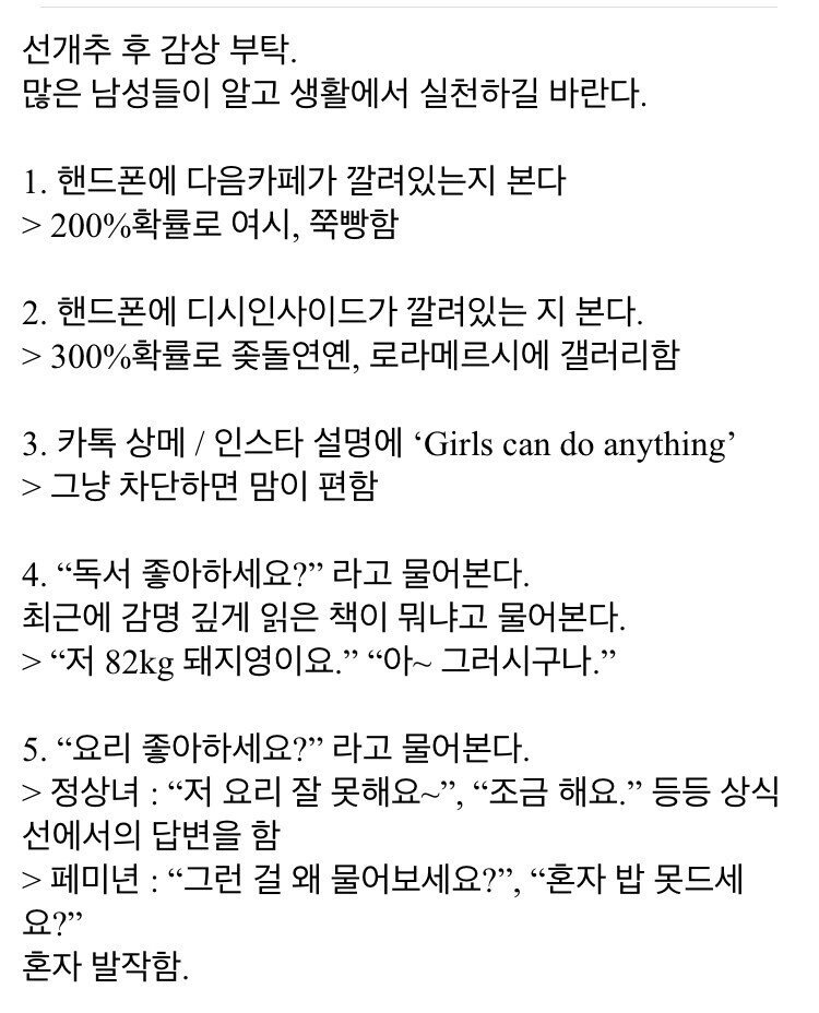 일상 속 페미거르는법