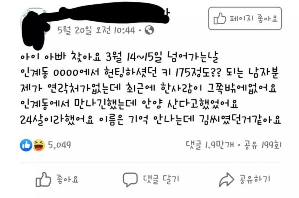 잃어버린 아이 아빠를 찾습니다