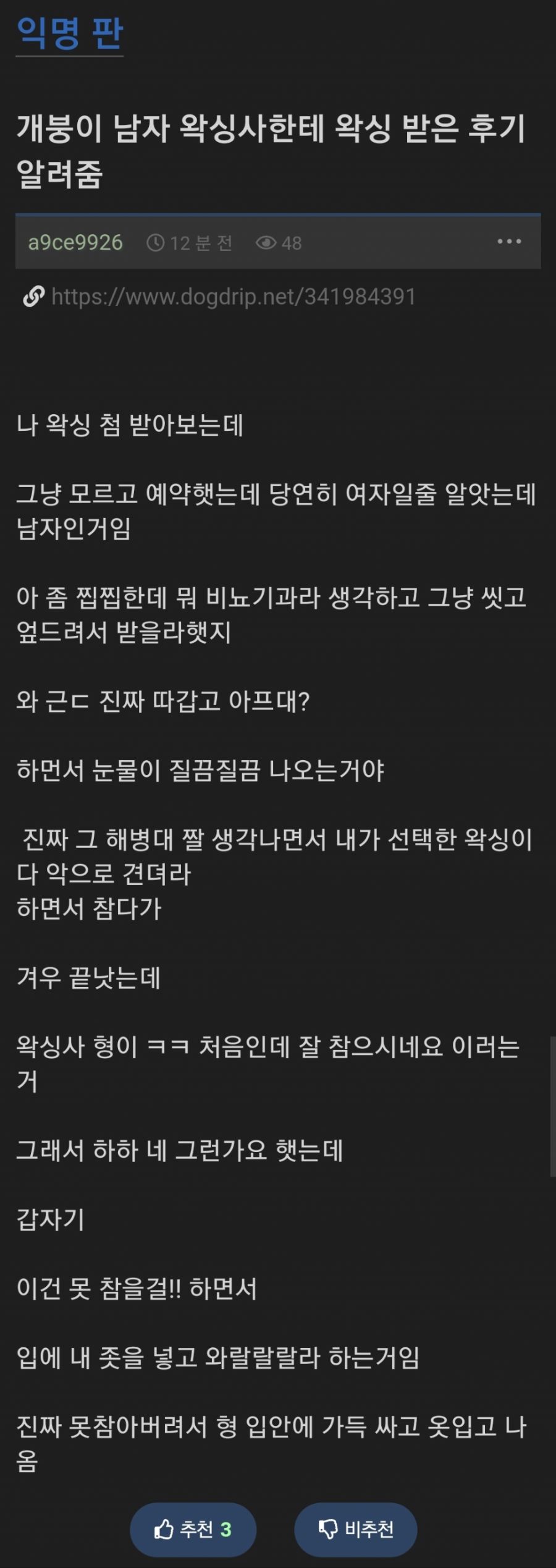 브라질리언 왁싱 받아본 후기.txt