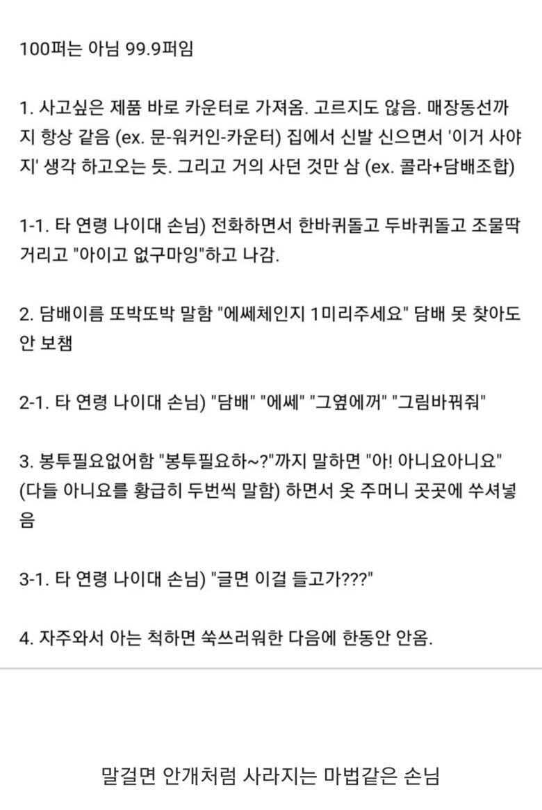 젊은 남자 손님들 특징