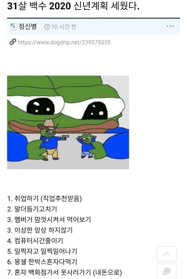 31살 백수의 신년 계획.JPG