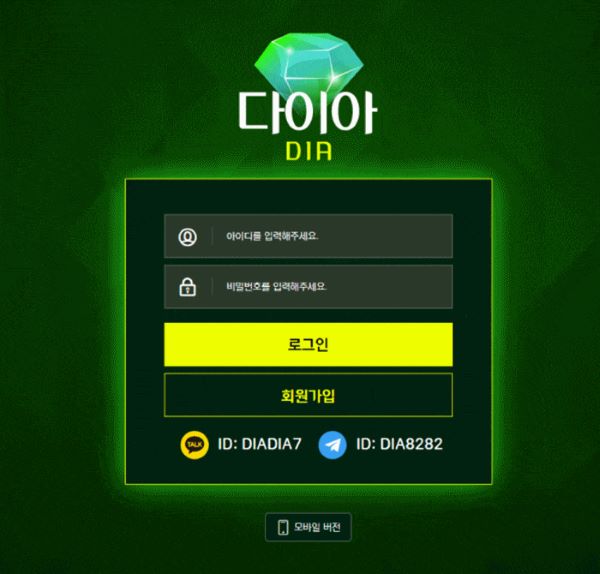 다이아(DIA)먹튀 다이아(DIA)먹튀도메인 www.dia-777.com