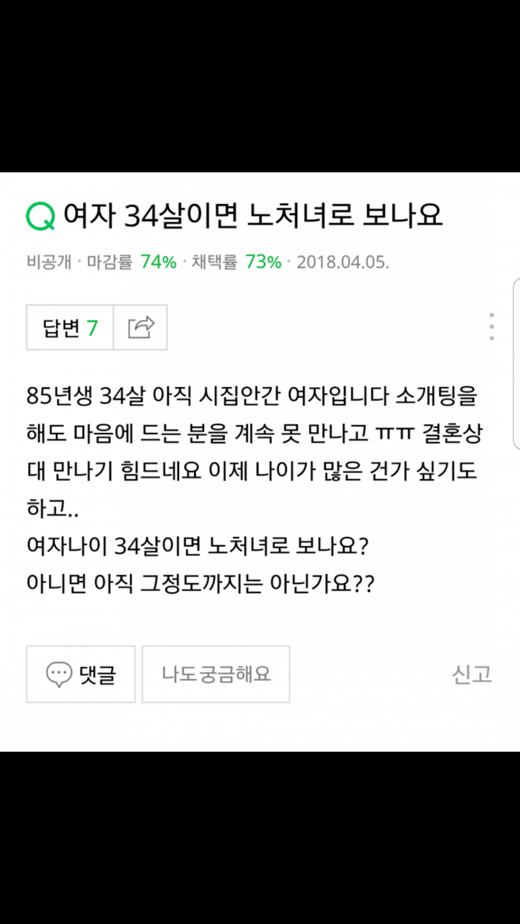 여자 34살이면 노처녀로 보나요?