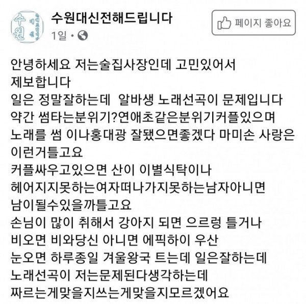 어느 술집 사장님의 고민