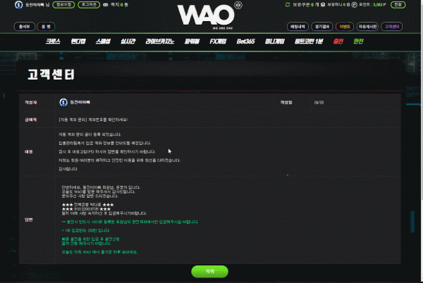 We Are One(위아원)먹튀 We Are One먹튀도메인 www.wao-ff.com