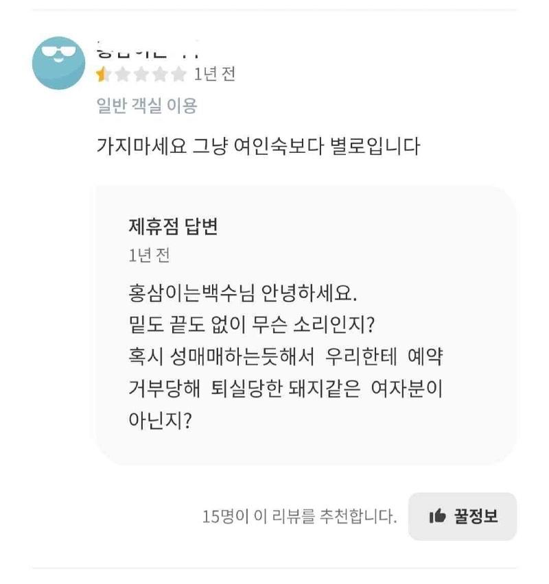 모텔사장님