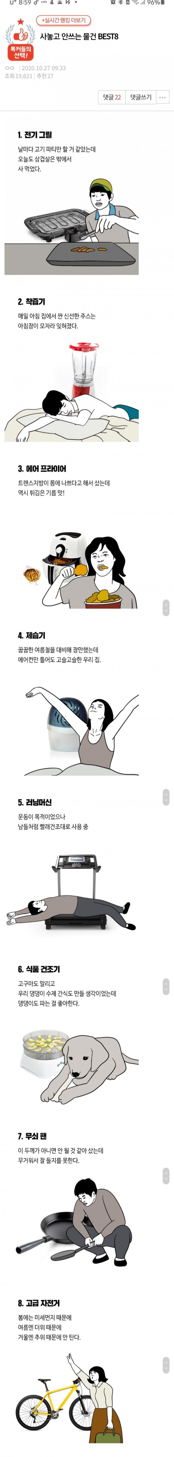 사놓고 후회하는 물건