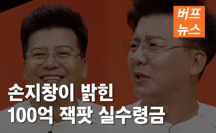 손지창이 밝힌 카지노 100억 잭팟 실수령금