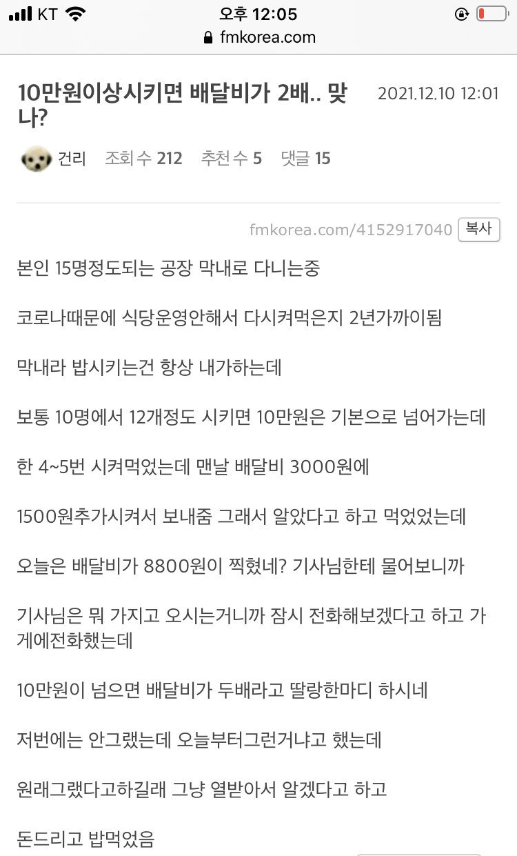 10만원치 배달시키고 배달료 2배 낸 펨붕이