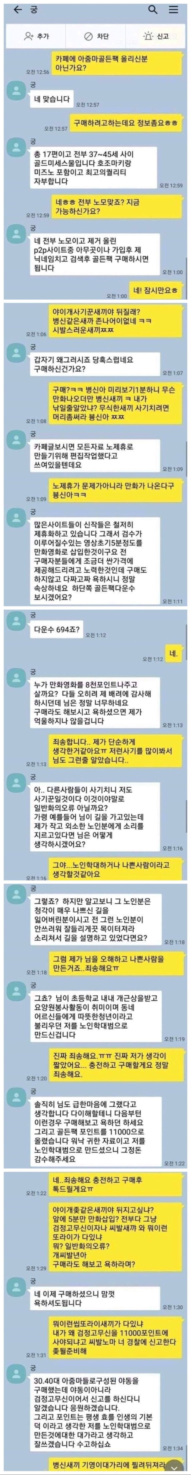 야동판매 레전드