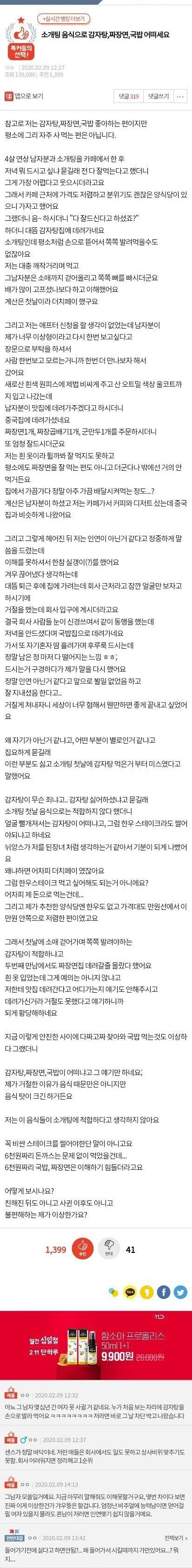 소개팅녀와 감자탕, 짜장면, 국밥 먹은 소개팅남.jpg