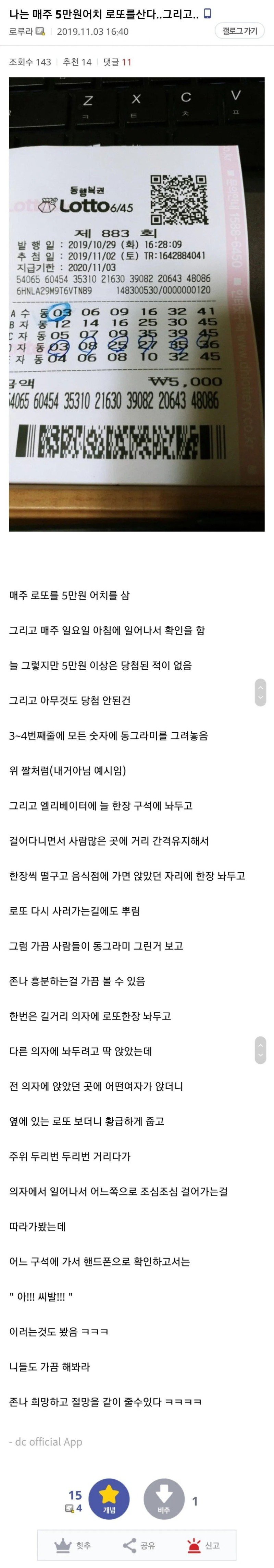 로또갤러리의 싸이코패스