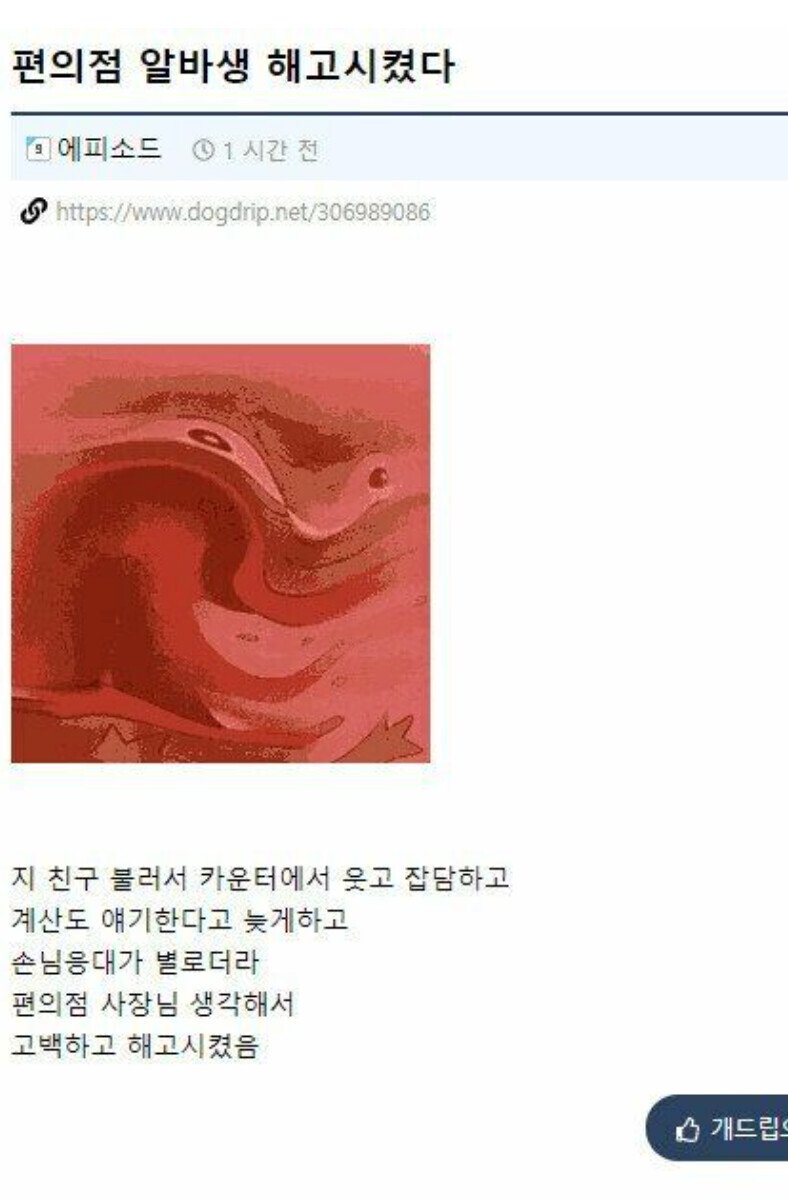 편의점 알바 짜름