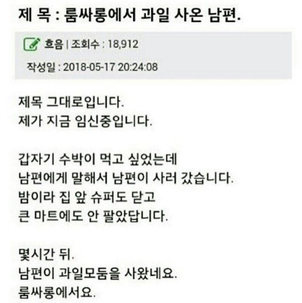 룸싸롱에서 과일 사온 남편..jpg