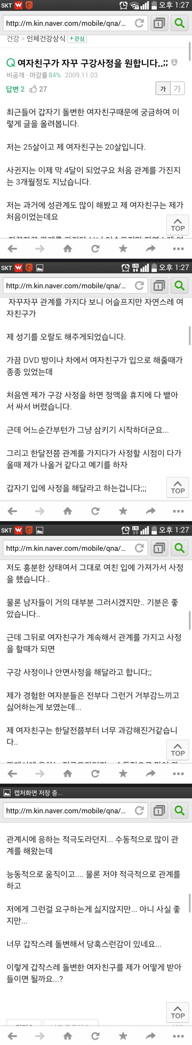 여자친구가 자꾸 구강사정을 원합니다;;