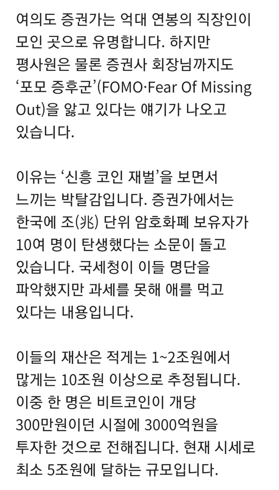 한국내 조 단위 코인 재벌 10명 이상