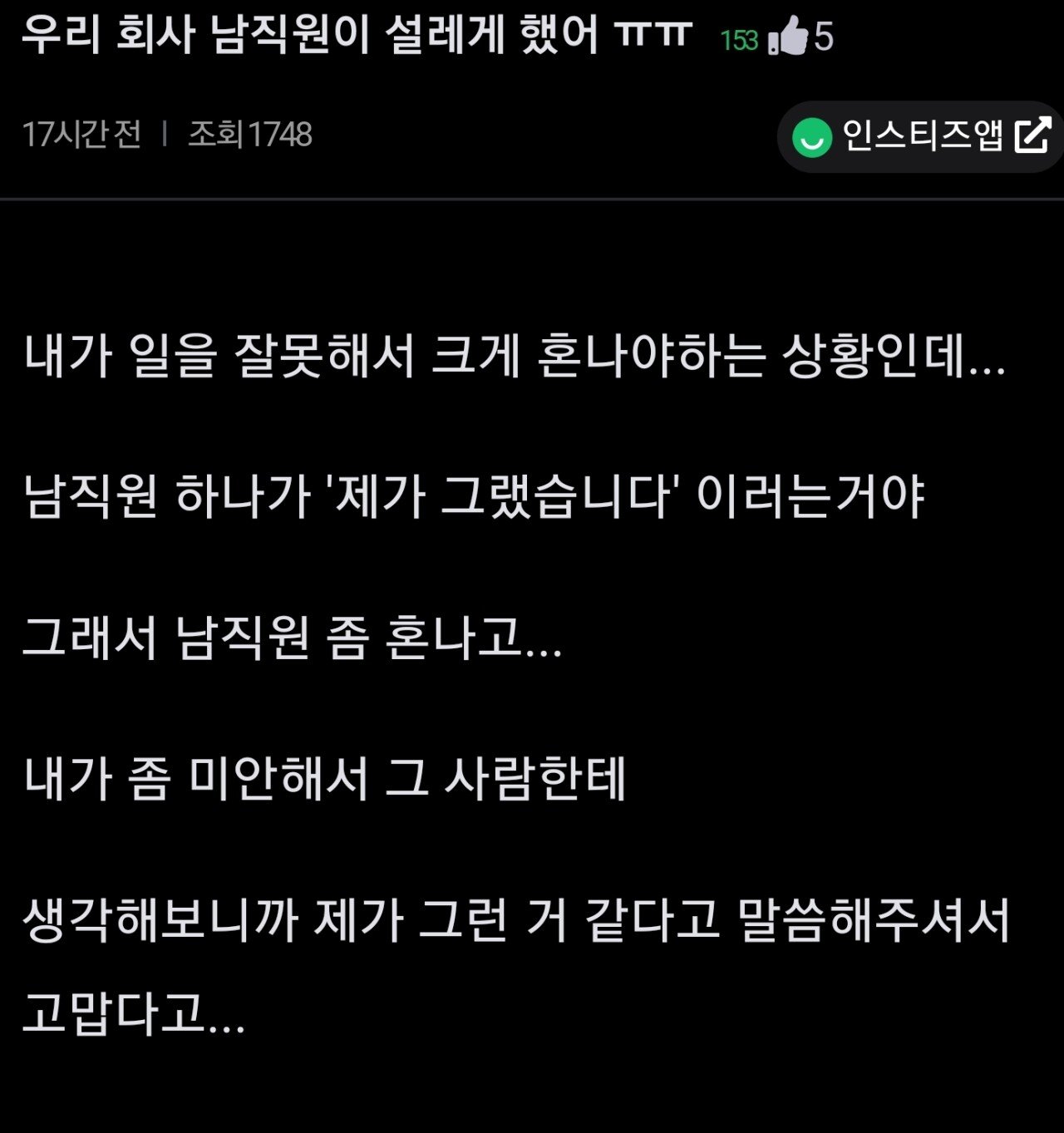 회사 남직원한테 설렌 여성