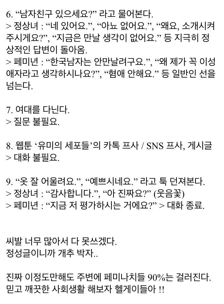 일상 속 페미거르는법