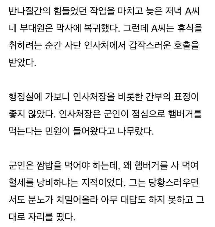 햄버거 먹는다고 신고당한 군인