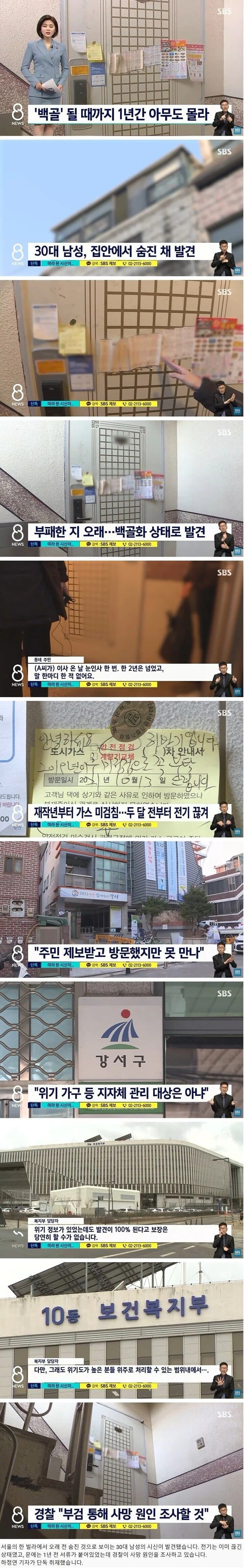 어제자 보도된 서울 30대 고독사.jpg