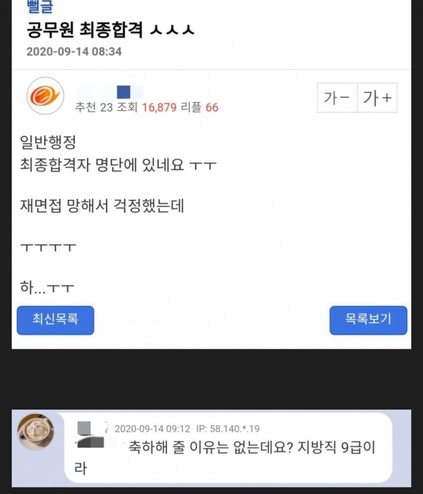 9급 지방직이 축하할 일임?