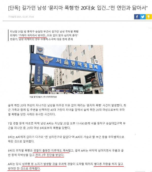 제2의 만취녀 사건 발생 - '전남친과 닮아서' 폭행.jpg