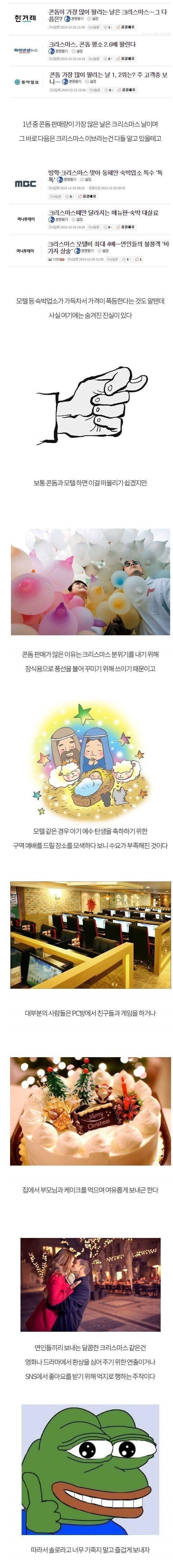 모두가 오해하고 있는 크리스마스의 진실