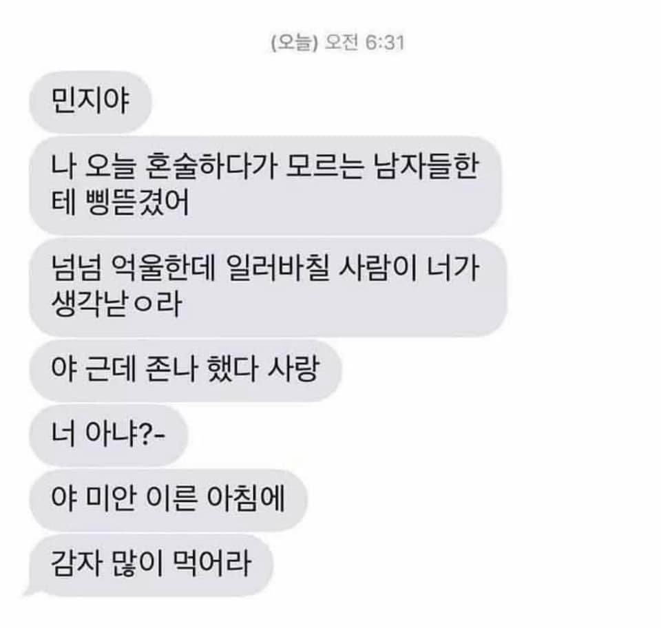 전 남친에게 문자 받은 여자.jpg