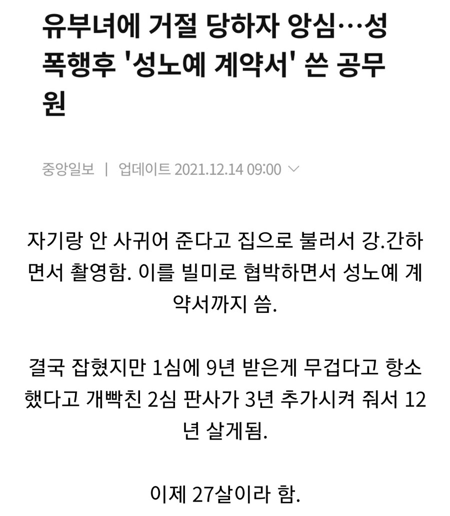 성노예 계약 쓴 공무원