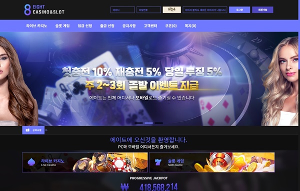 에이트카지노(EIGHTCASINO)먹튀 에이트카지노먹튀도메인 www.abz3.com