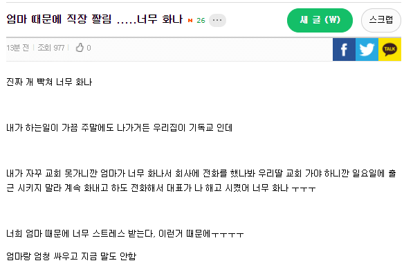 개독 엄마 때문에 회사 짤림..jpg