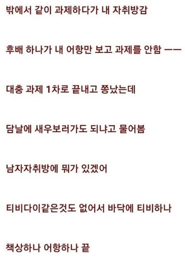 남자 자취방에 어항 두면 안되는 이유.jpg